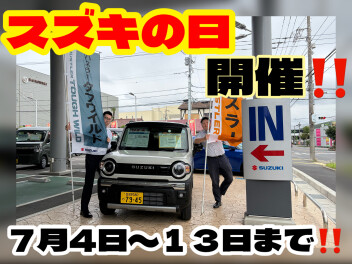 スズキの日開催します☆彡